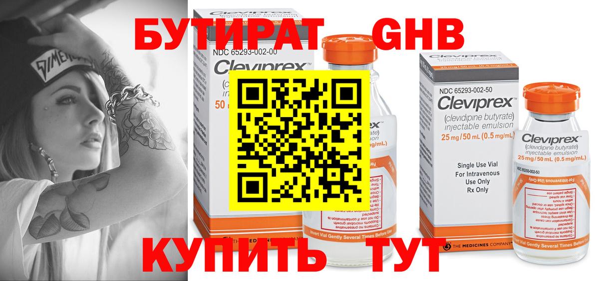 БУТИРАТ  Бутират 99%  Вход с VPN  Трёхгорный 