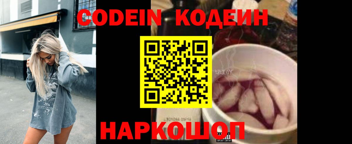 Трёхгорный  Codein Purple Drank  Вход с VPN 