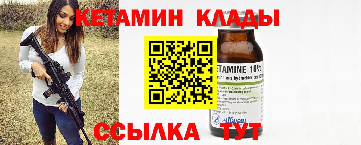 Трёхгорный  КЕТАМИН VHQ  Вход с VPN 