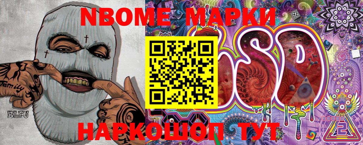 Марки N-bome 1500мкг Трёхгорный